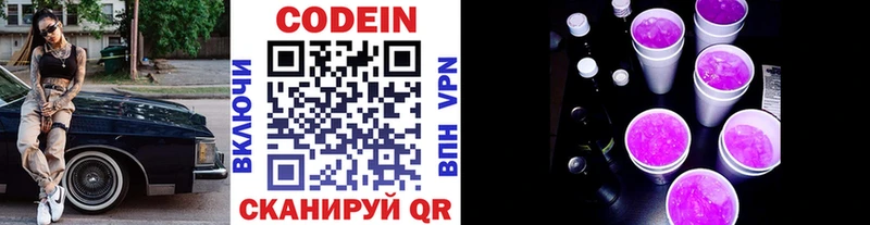 MEGA зеркало  Касимов  Codein напиток Lean (лин) 